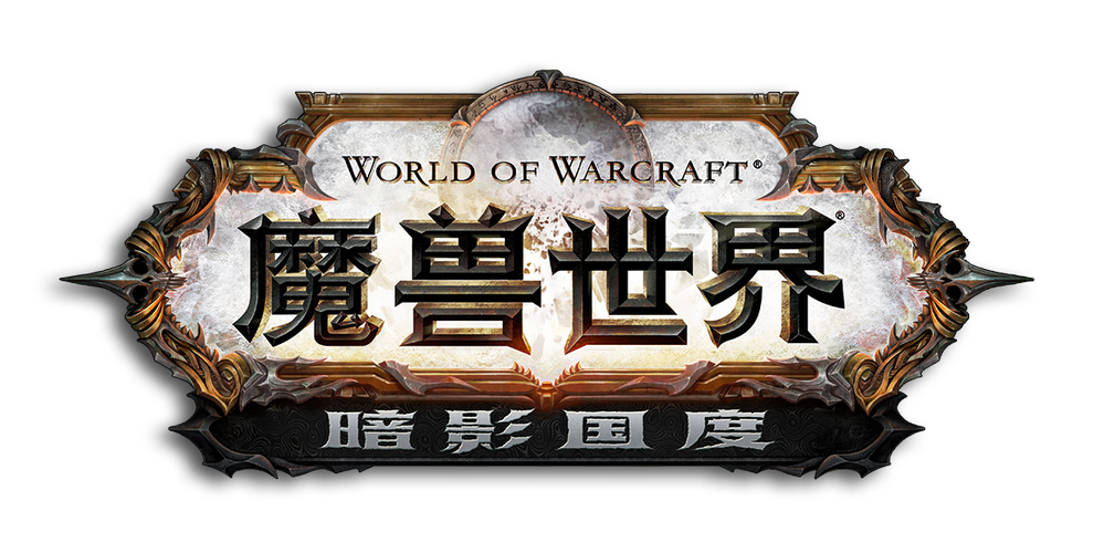 暗影国度