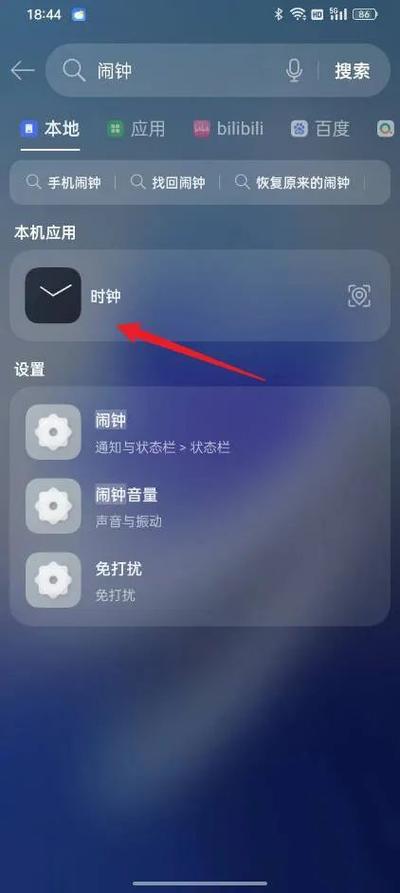 不小心把闹钟删了怎么办游戏截图