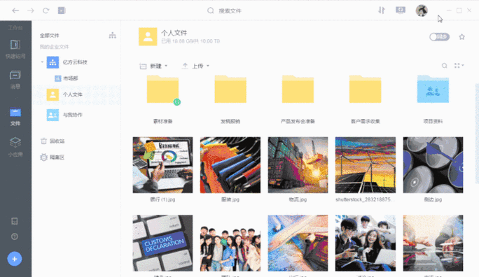 亿方云网盘会和谐吗