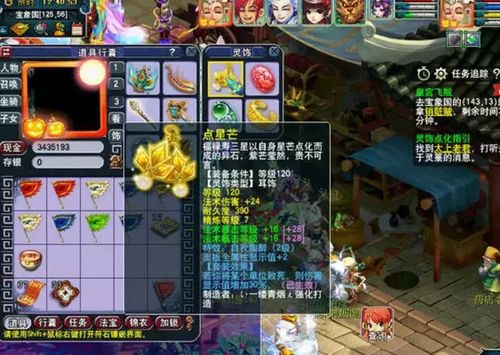 梦幻西游灵饰套装自我陶醉效果
