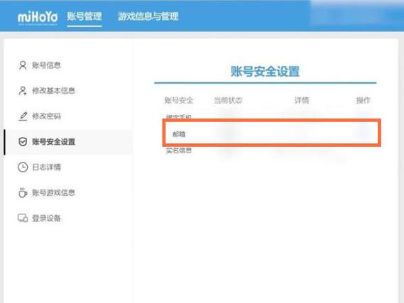米哈游换绑手机号码的步骤