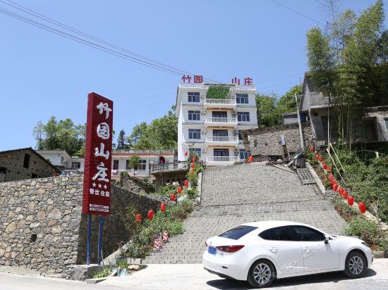 竹园山庄农家乐怎么样