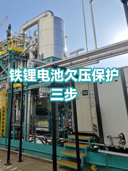 欠压保护解除3个步骤