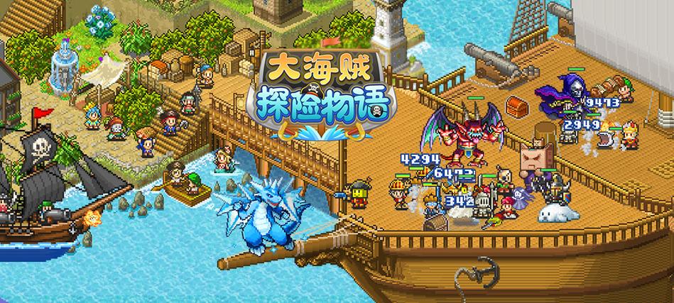 大海贼探险物语破解版