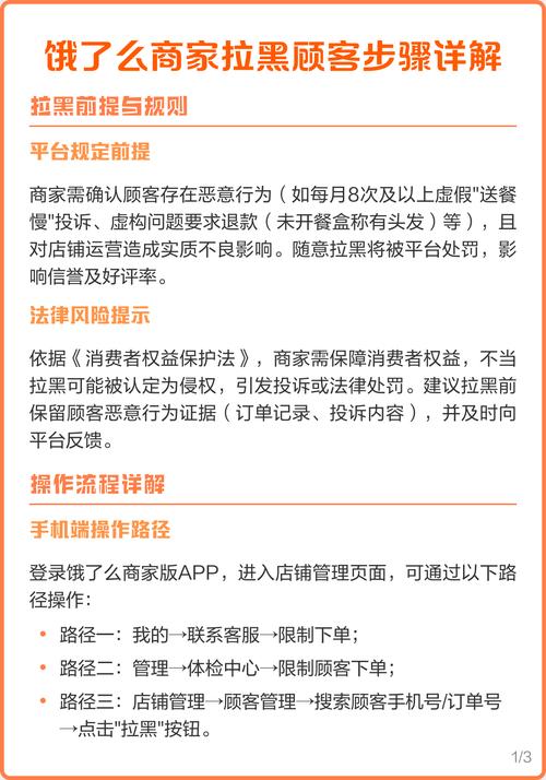 商家怎么把顾客拉黑
