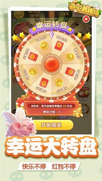 开心养猪场红包版最新版