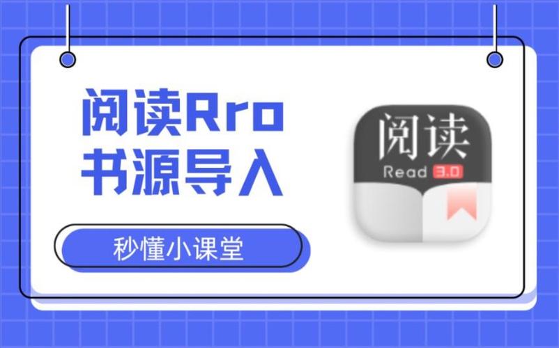 导入书源的步骤