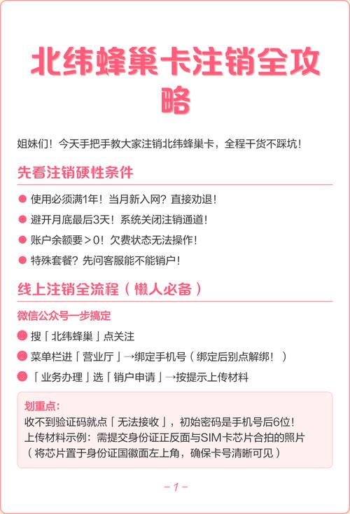 蜂巢账号怎么注销