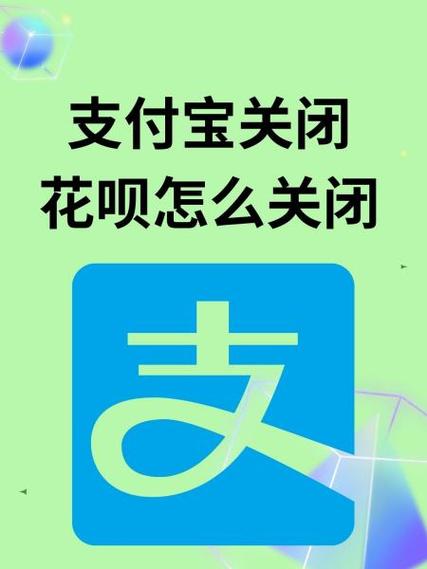 取消花呗自动扣费怎么关闭缩略图