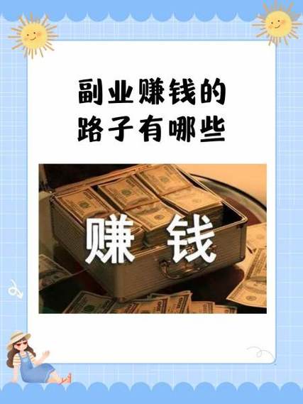 手机副业赚钱的路子有哪些