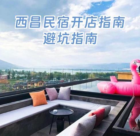 网上民宿怎么申请开店