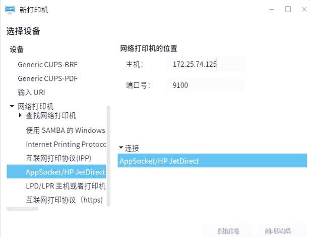 麒麟系统打印机共享设置