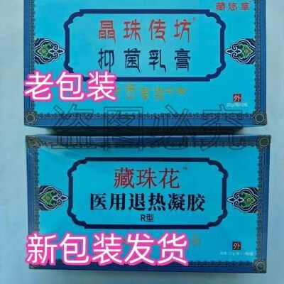 海川神农百草抑菌乳膏说明书