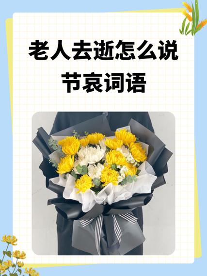 老人过世怎么发告知