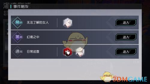 永远的七日之都瞬支线攻略