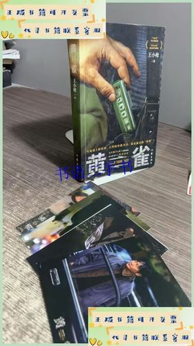黄雀by王小枪全文txt