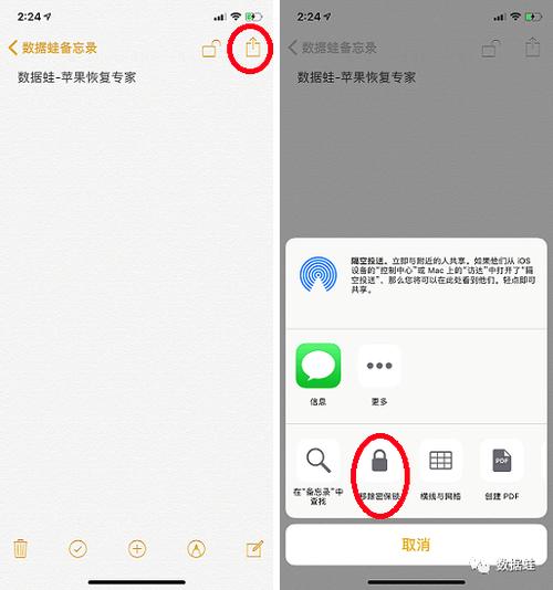 怎么取消备忘录的锁
