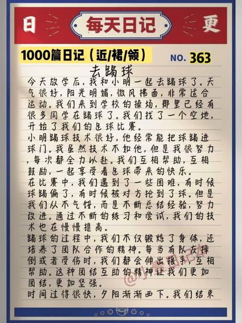 日记《一件有趣的事》不少于300字