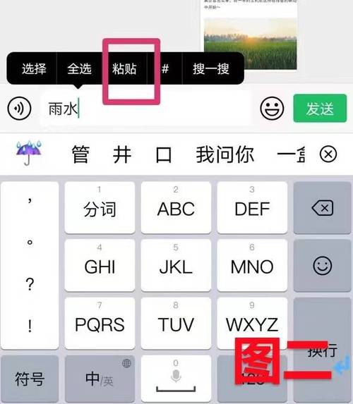 手机复制粘贴板哪里找缩略图