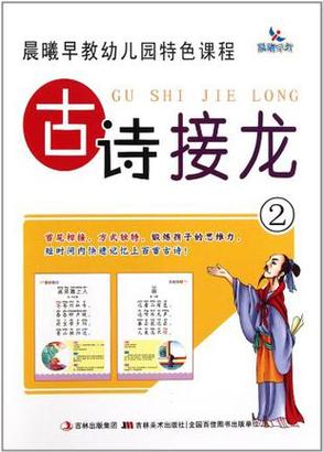 古诗词接龙40首简单的