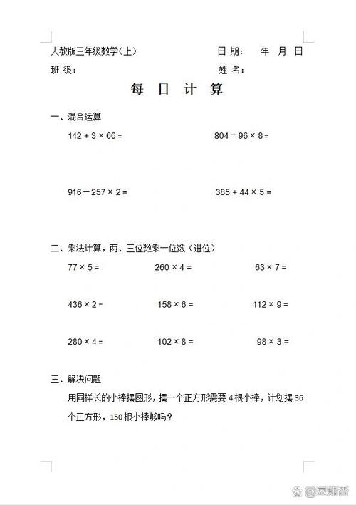 三年级数学题