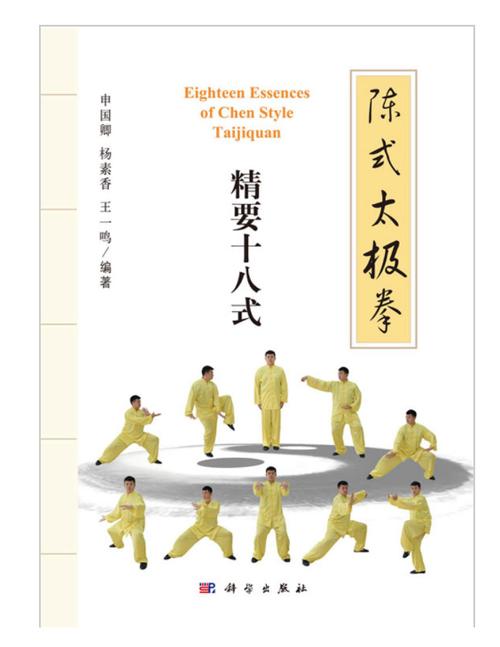 太极十八式视频演示