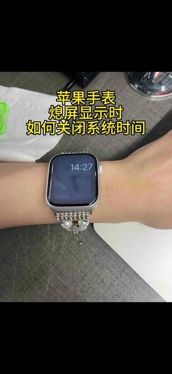 applewatch怎么设置息屏