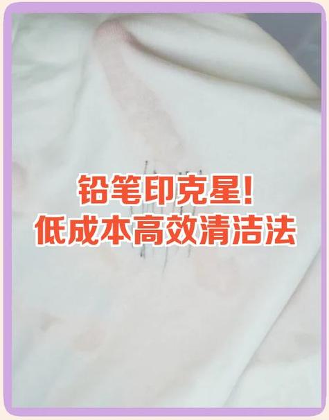 布料上铅笔印怎么去除