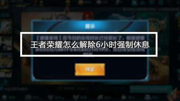 王者荣耀解除未成年限制
