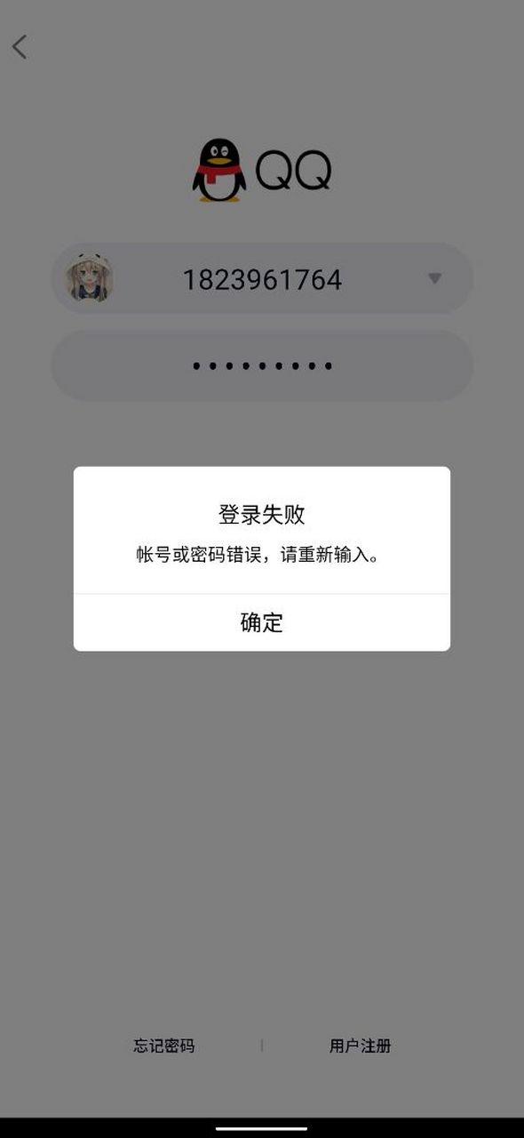 买的号被找回来报警