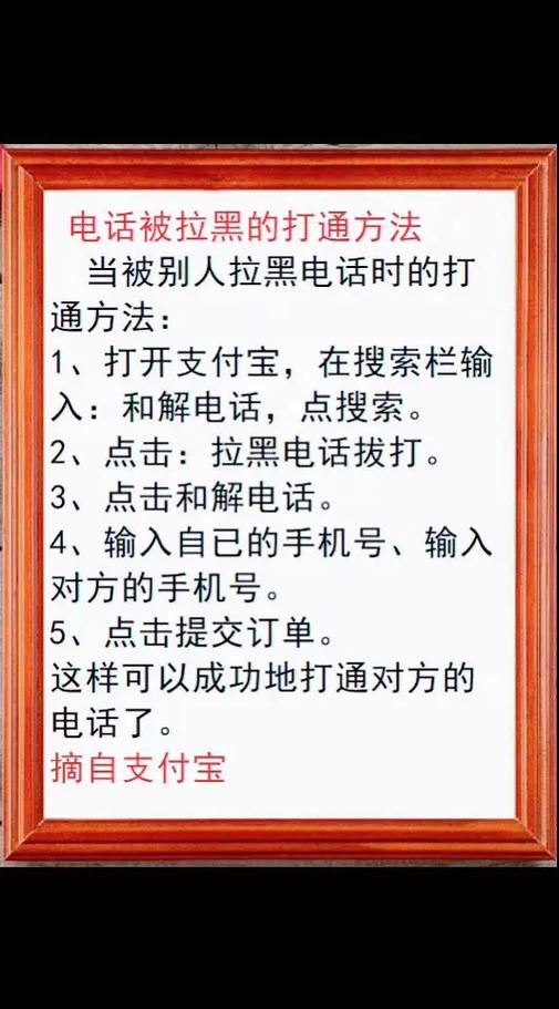 电话被拉黑了怎么打通