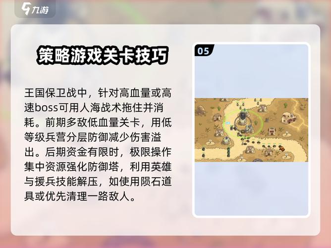 王国保卫战攻略