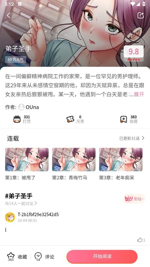 虫虫漫画免费动漫资源