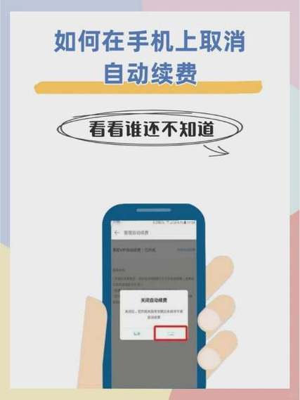 关闭移动话费自动续费