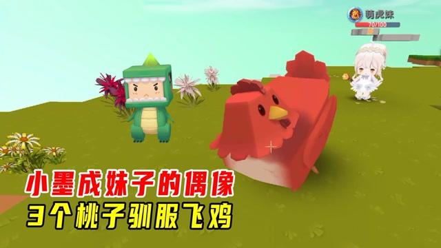 迷你世界怎么驯服红色的鸡