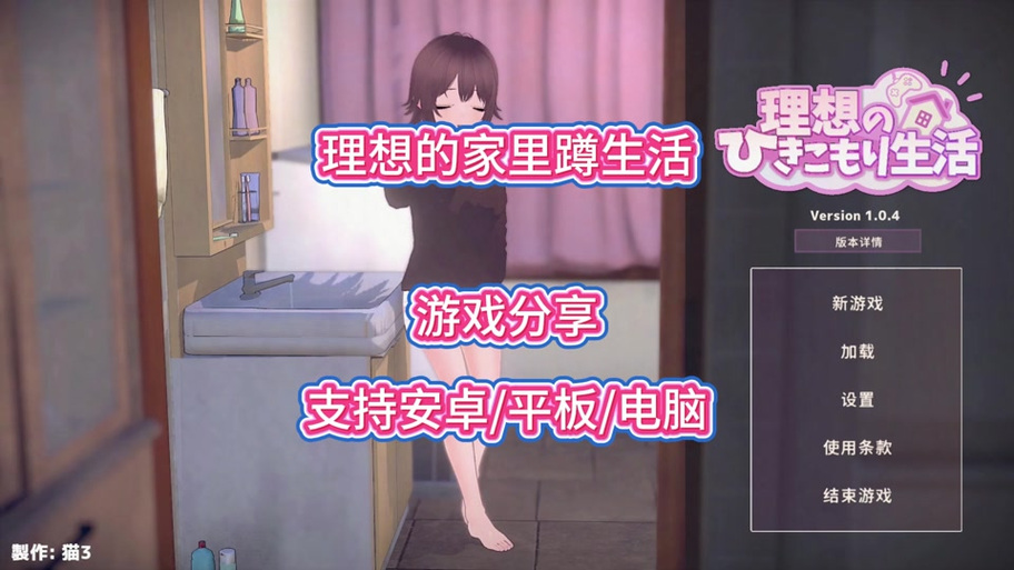 每天和家里蹲妹安卓版