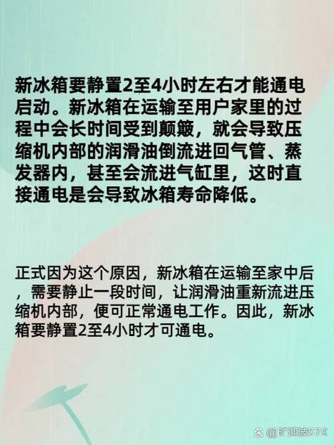 冰箱刚买回来多久才能插电