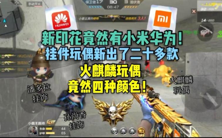 cf手游火麒麟玩偶