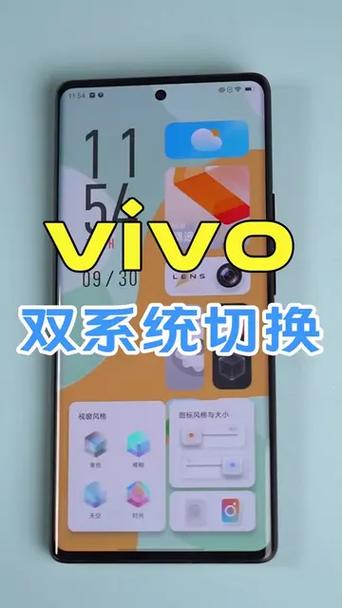 vivo手机怎么开双系统
