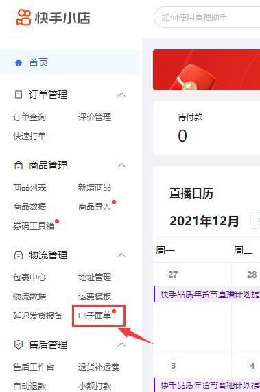 快手小店订单查询