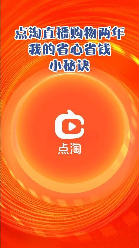 点淘和淘宝有什么区别