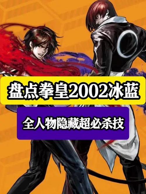 拳皇2002冰蓝魔改版无限技能游戏截图