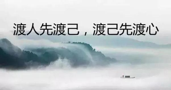 要成佛先渡人