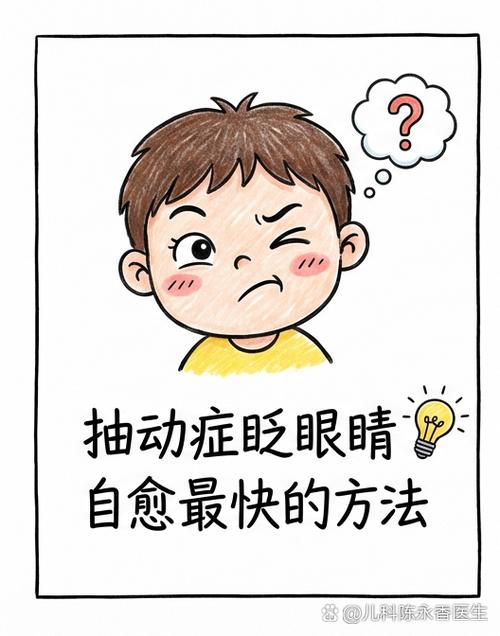 眼睛老是眨怎么治