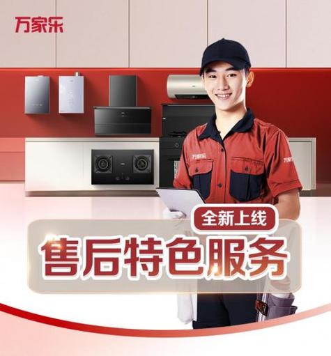 万家乐24小时人工电话缩略图