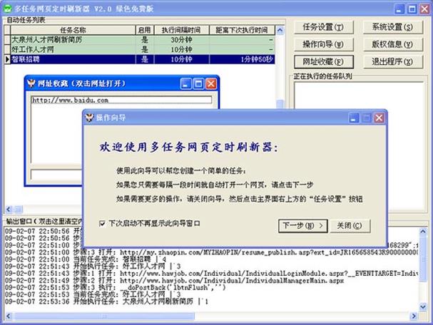 让网页自动刷新