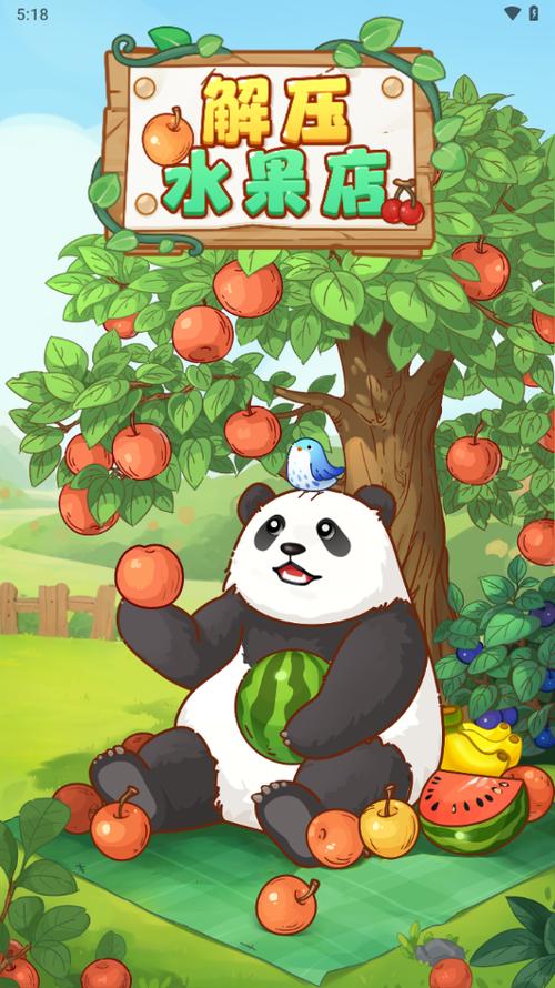 水果店红包版