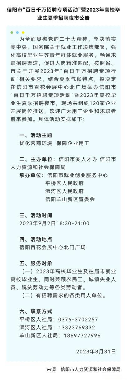 信阳市本地招工