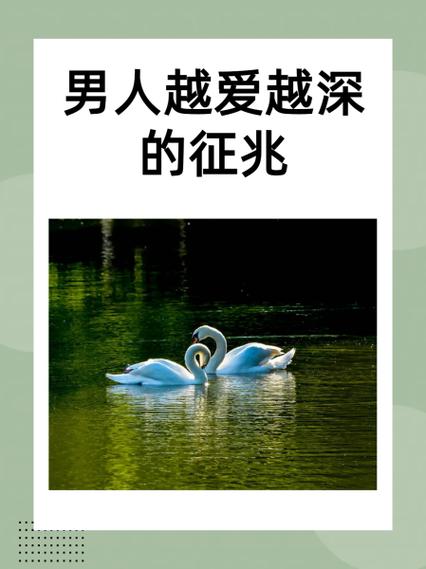 男人深爱你的表现