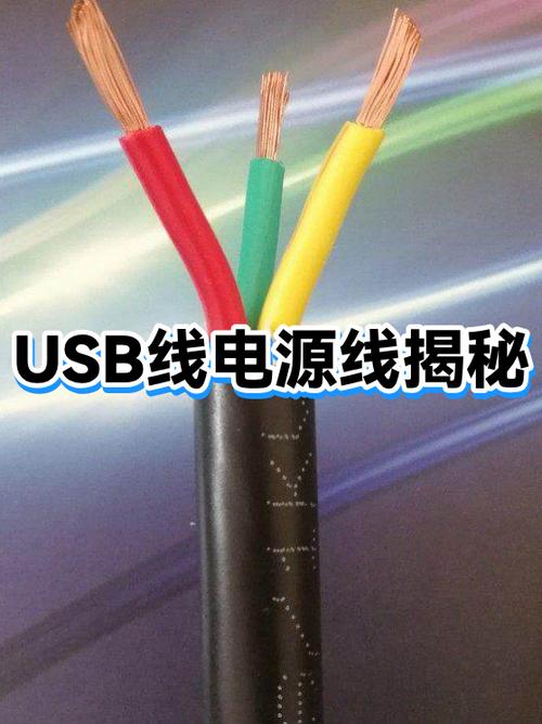 usb电源线是什么意思